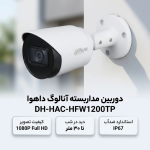 دوربین مداربسته آنالوگ بیرونی داهوا مدل DH-HAC-HFW1200TP - تصویر 2
