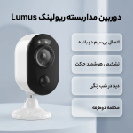 دوربین مداربسته تحت شبکه ریولینک مدل Lumus - تصویر 2