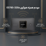 مودم همراه 4.5G هوآوی مدل E5785-320a - تصویر 2