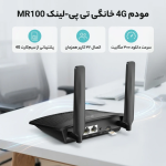 مودم 3G/4G خانگی تی پی-لینک مدل MR100 - تصویر 4